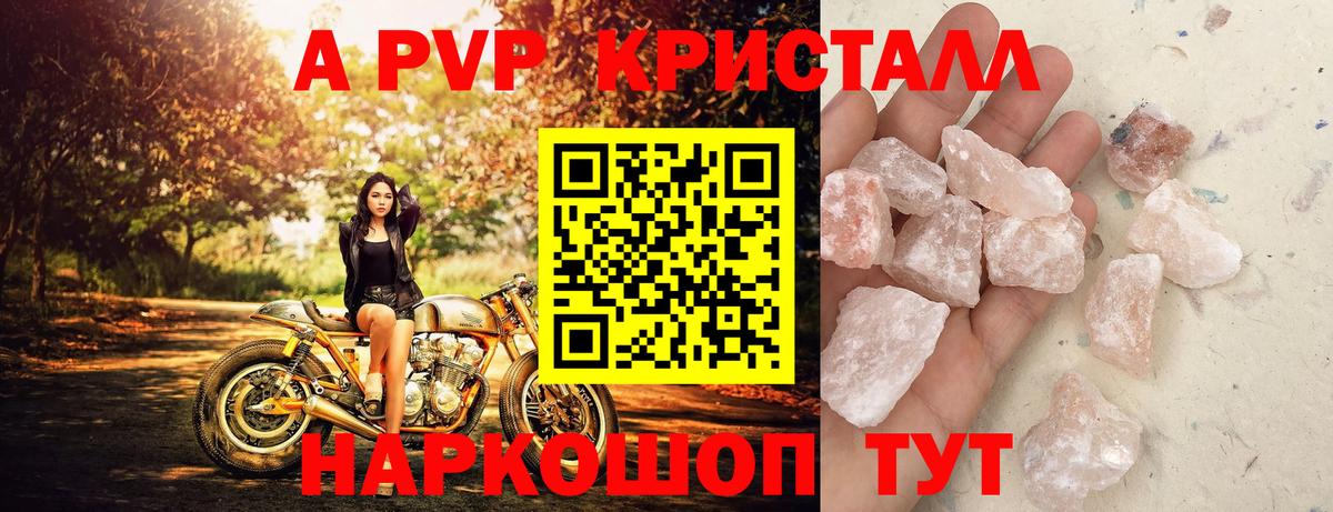 А ПВП крисы CK  Альфа ПВП Crystall  Альфа ПВП  Alpha PVP мука  Елец  Вход с VPN 