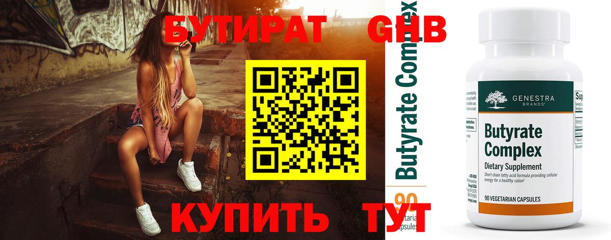 Бутират Butirat  Вход с VPN  Елец 