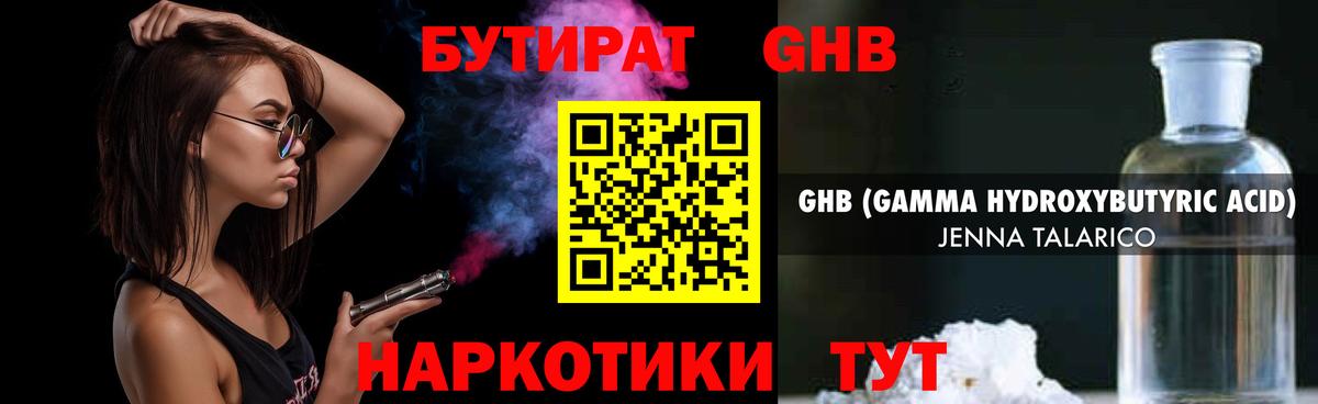 Бутират оксибутират Елец