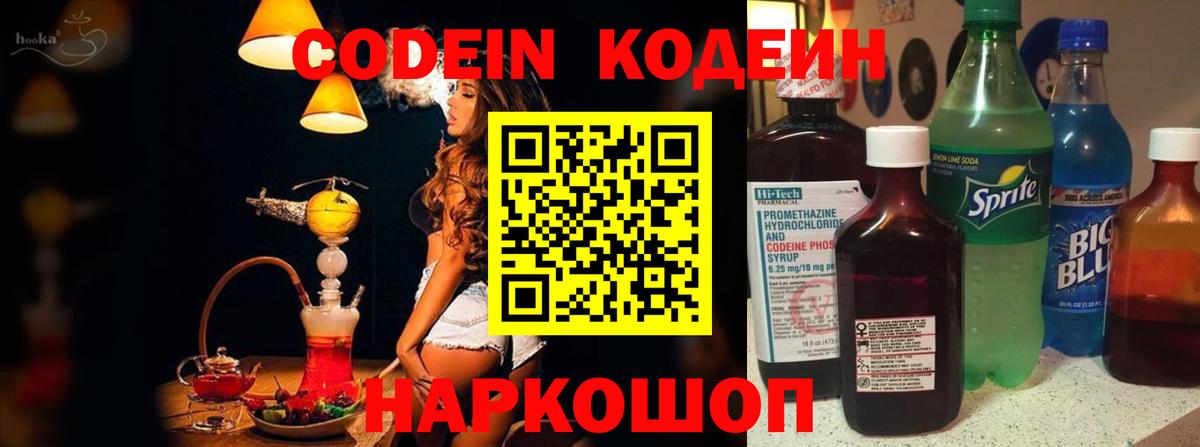 Codein напиток Lean (лин) Елец
