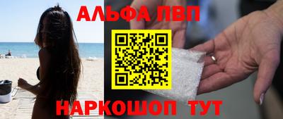 альфа пвп Лесосибирск