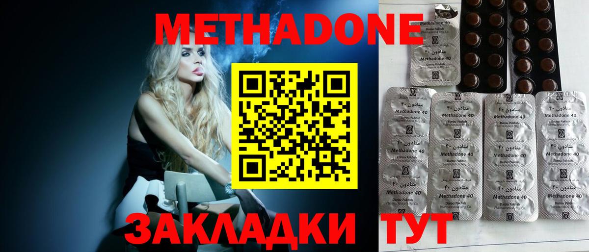 Метадон methadone Елец