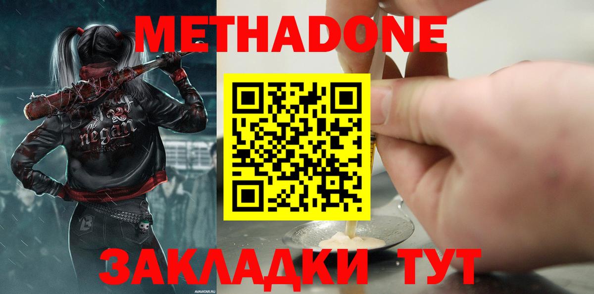 МЕТАДОН methadone  Метадон methadone  кракен рабочий сайт  Вход с VPN  Елец 
